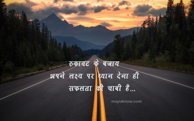 Quotes About Success In Hindi